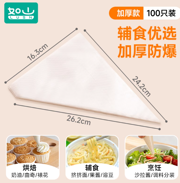 如山加厚大号裱花袋 100只装