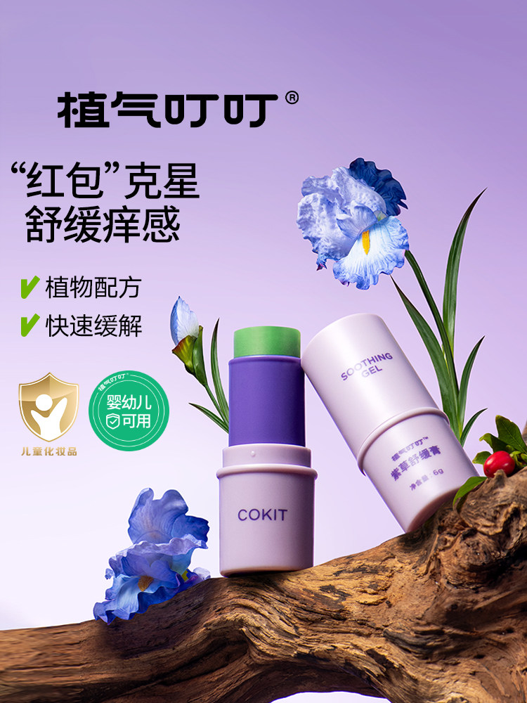 植气叮叮紫草舒缓棒 全能膏新升级小金盾款