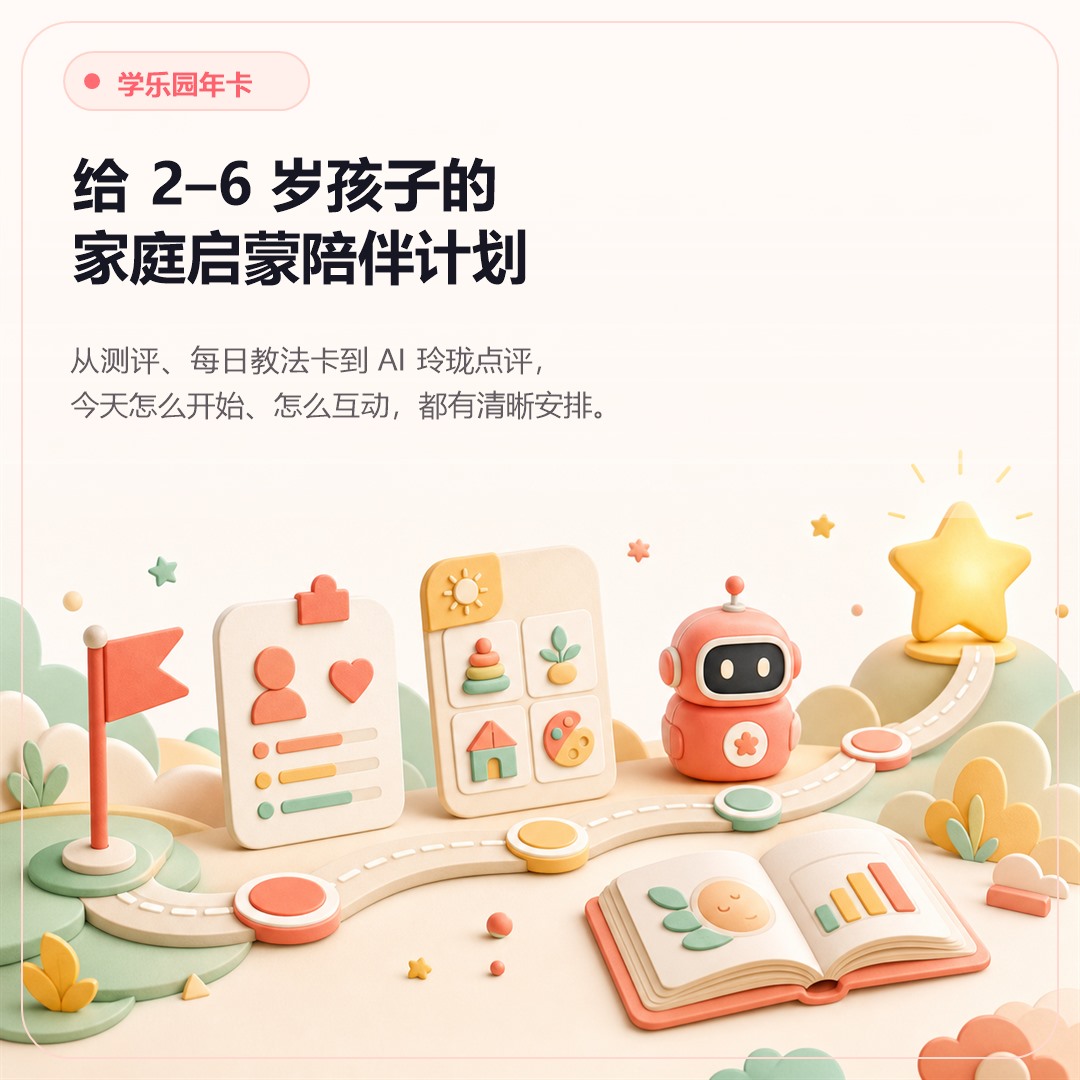 【学乐园 PRO】年卡